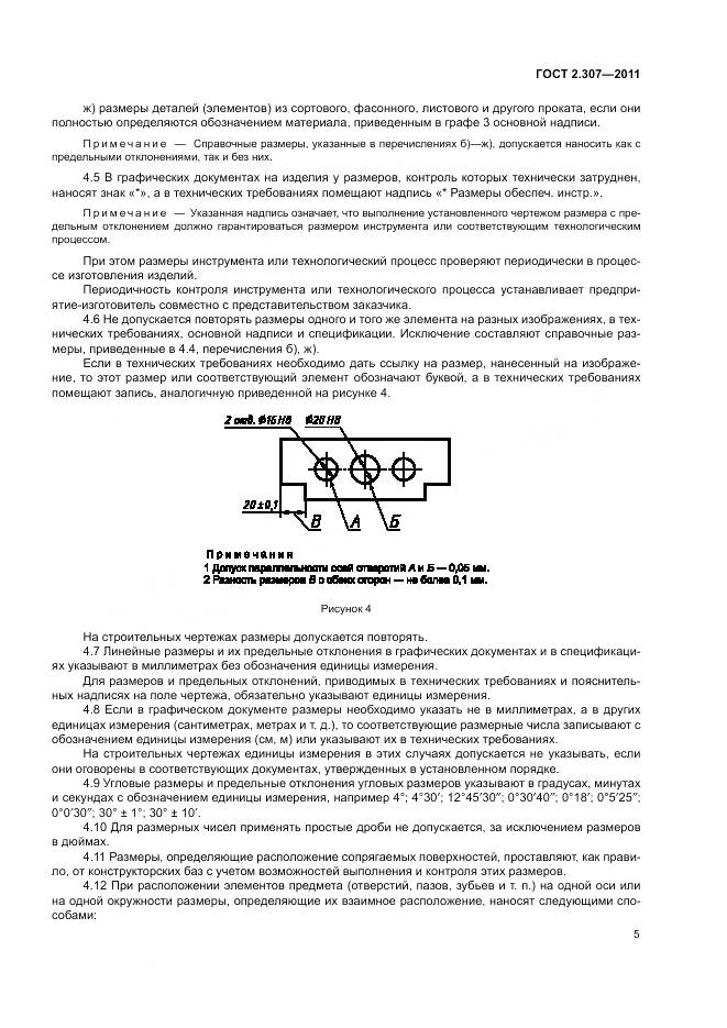 ГОСТ 2.307-2011, страница 10