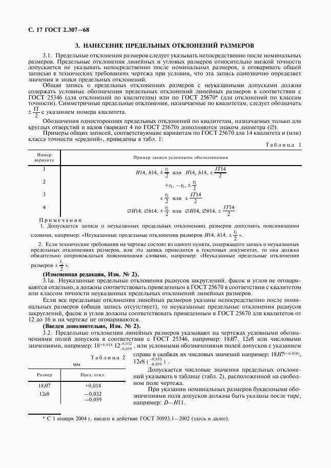 ГОСТ 2.307-68, страница 18