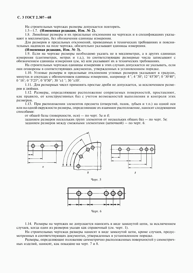 ГОСТ 2.307-68, страница 4