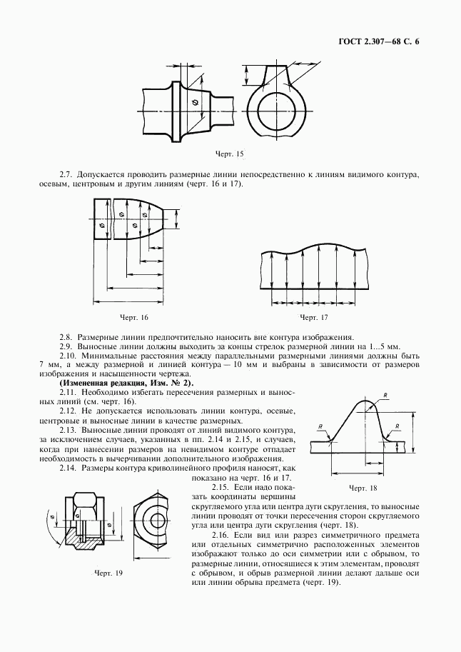 ГОСТ 2.307-68, страница 7