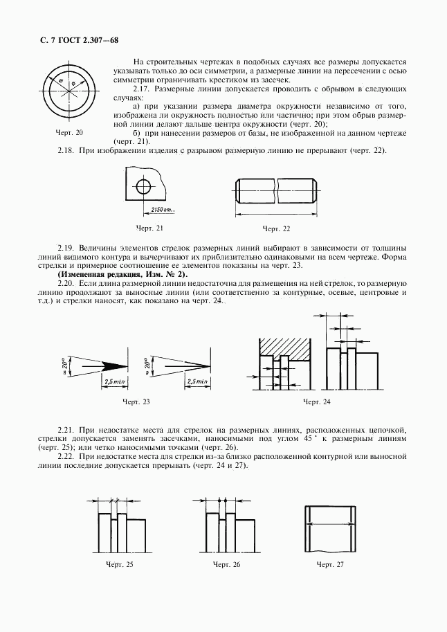 ГОСТ 2.307-68, страница 8