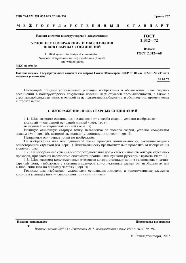 ГОСТ 2.312-72, страница 2