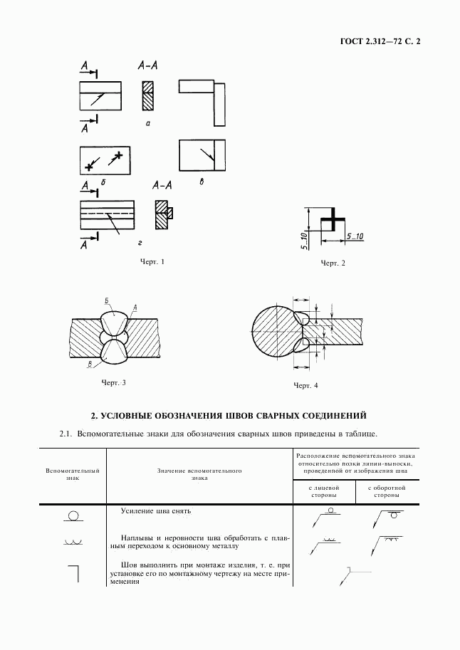 ГОСТ 2.312-72, страница 3