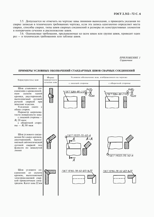 ГОСТ 2.312-72, страница 7