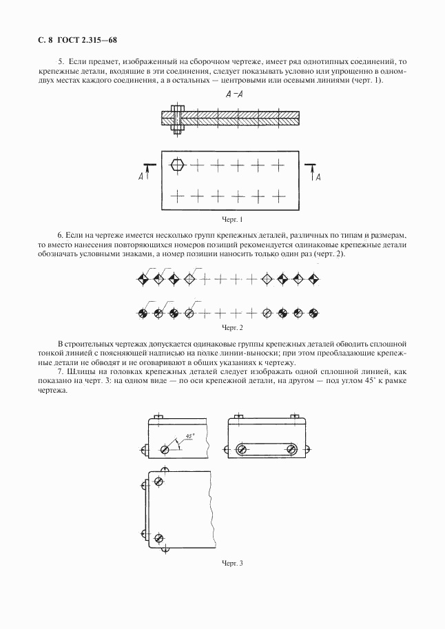 ГОСТ 2.315-68, страница 10