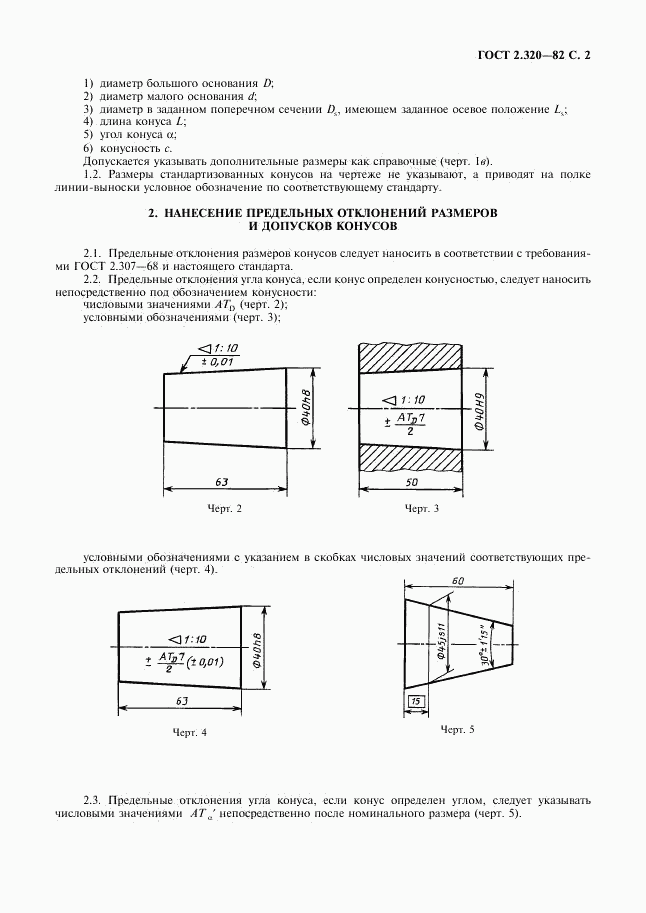 ГОСТ 2.320-82, страница 3