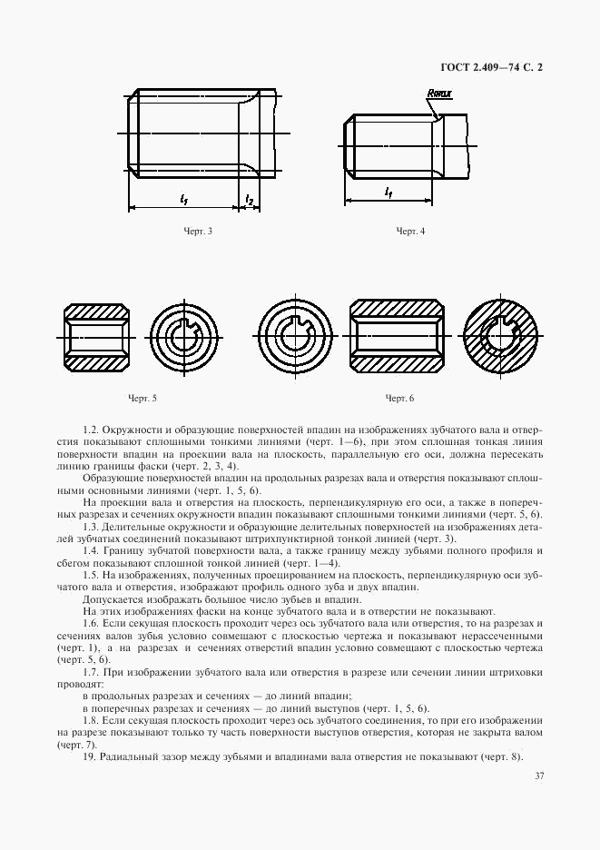 ГОСТ 2.409-74, страница 2