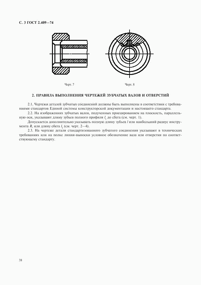 ГОСТ 2.409-74, страница 3