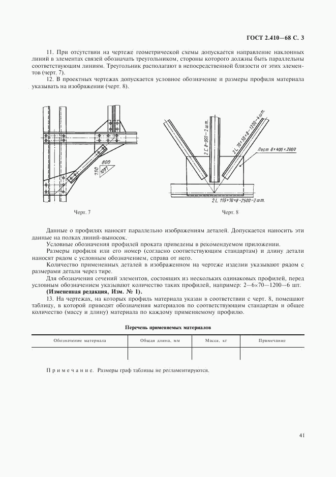ГОСТ 2.410-68, страница 3