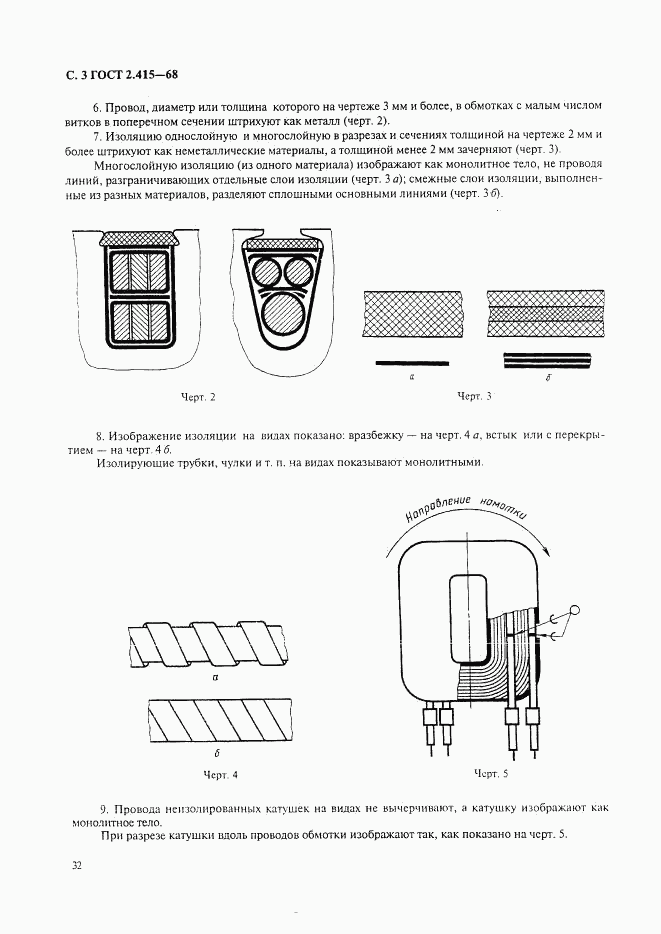 ГОСТ 2.415-68, страница 3