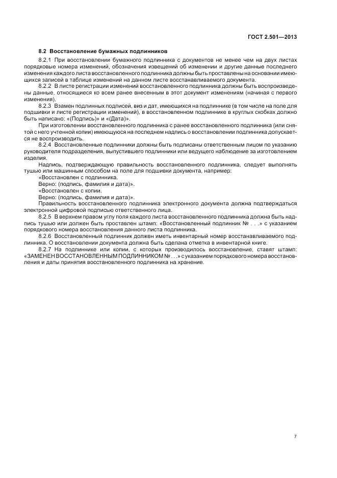 ГОСТ 2.501-2013, страница 11