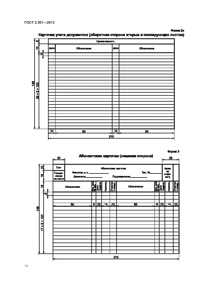 ГОСТ 2.501-2013, страница 16