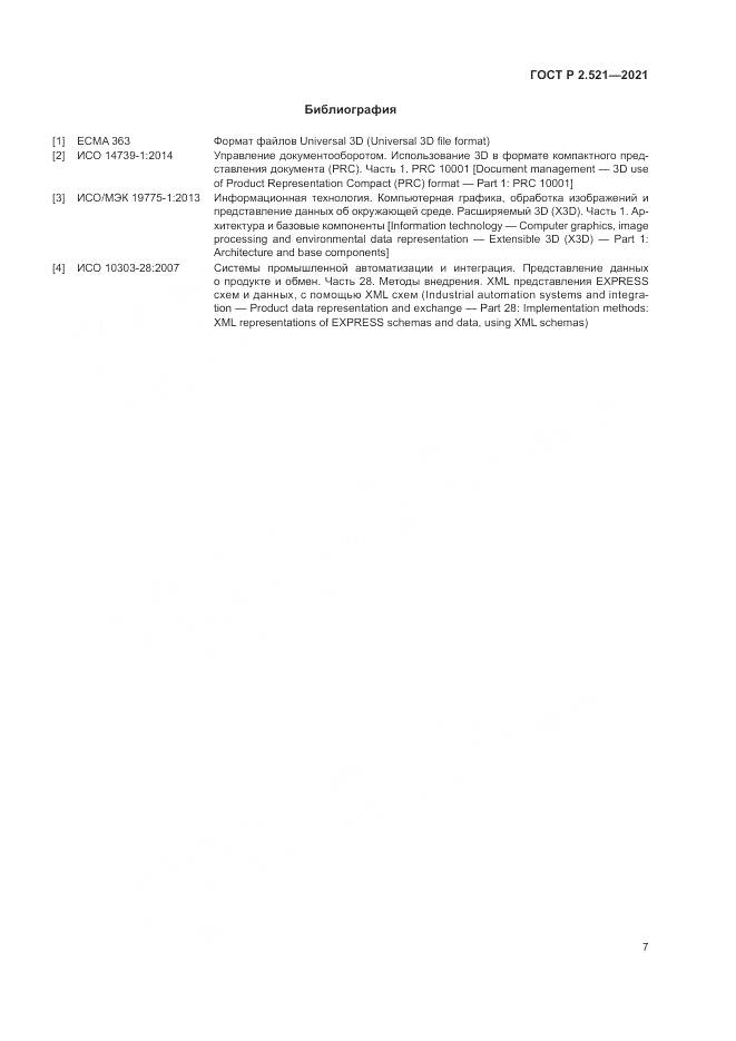 ГОСТ Р  2.521-2021, страница 11