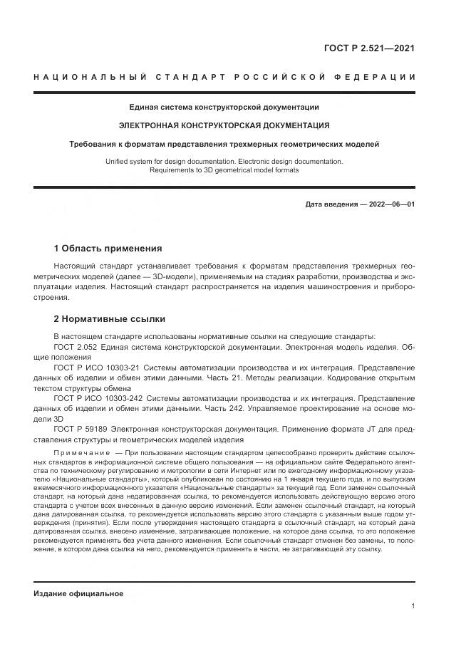 ГОСТ Р  2.521-2021, страница 5