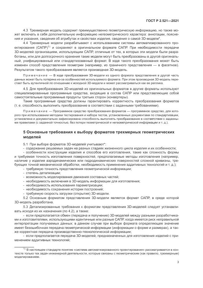 ГОСТ Р  2.521-2021, страница 7