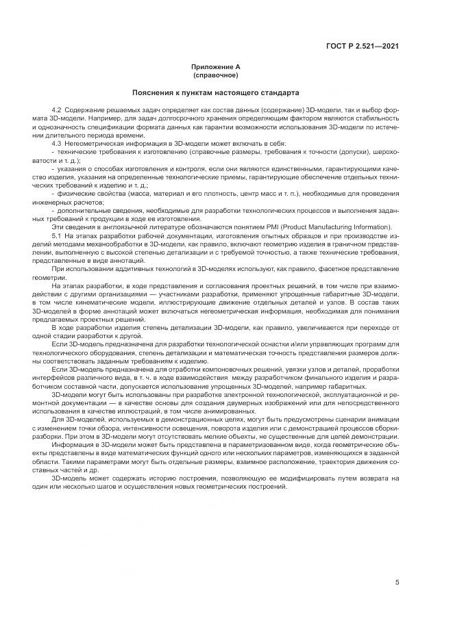 ГОСТ Р  2.521-2021, страница 9