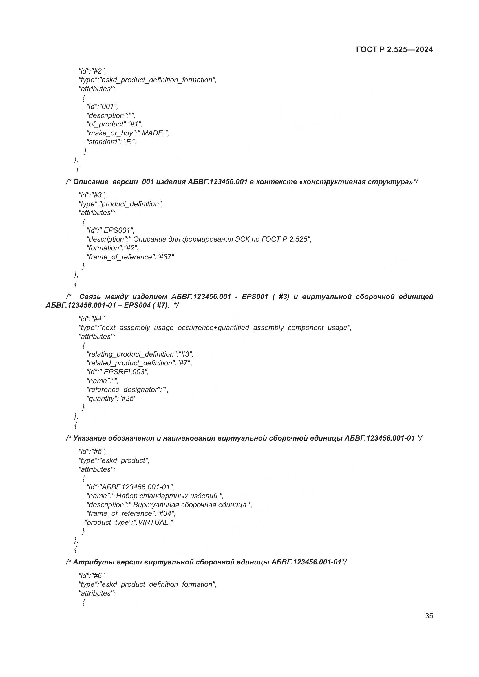 ГОСТ Р 2.525-2024, страница 39