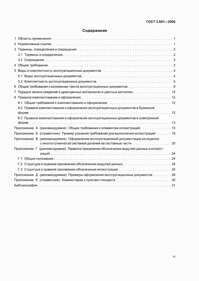 ГОСТ 2.601-2006, страница 3