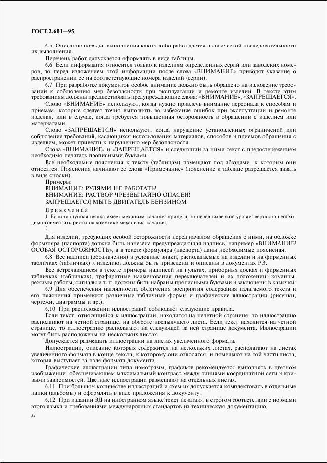 ГОСТ 2.601-95, страница 35