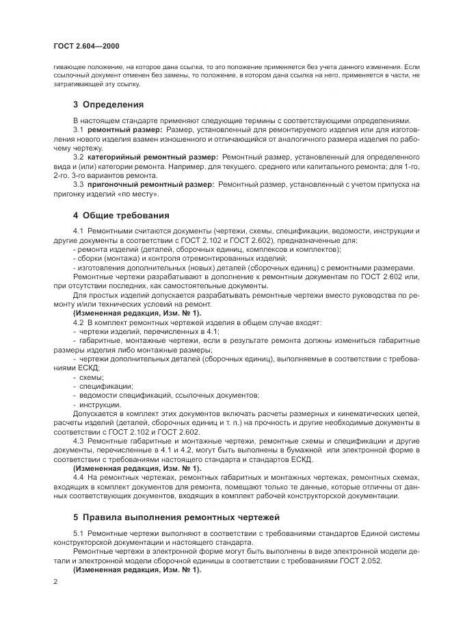 ГОСТ 2.604-2000, страница 6