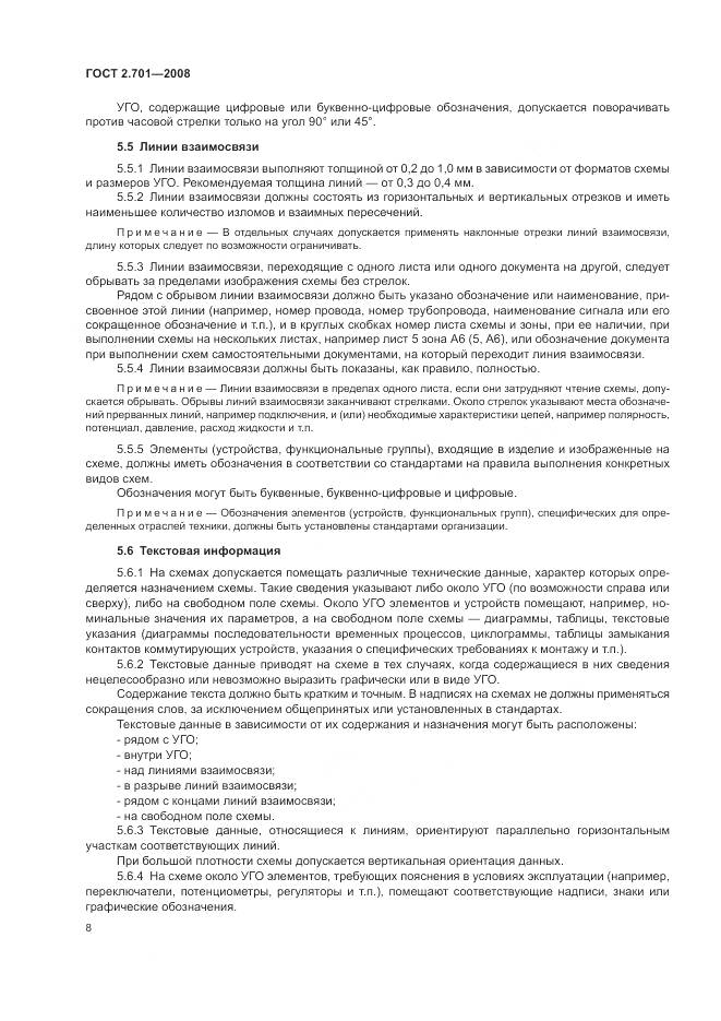 ГОСТ 2.701-2008, страница 10