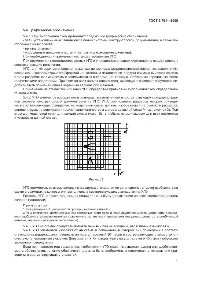 ГОСТ 2.701-2008, страница 9