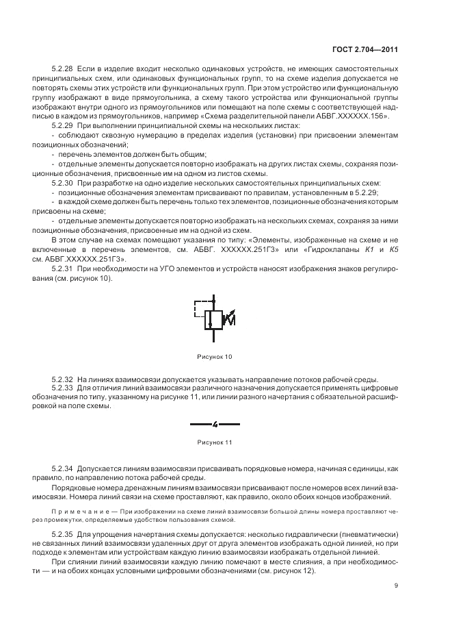 ГОСТ 2.704-2011, страница 11