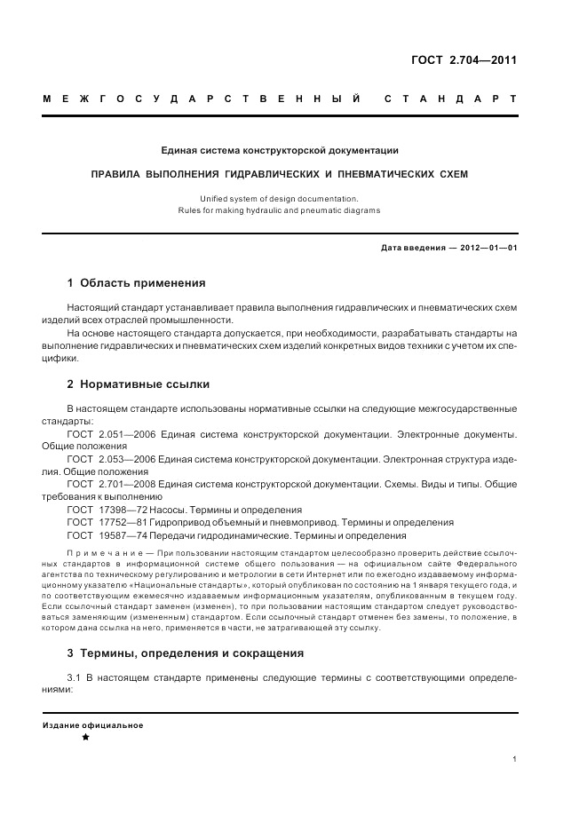 ГОСТ 2.704-2011, страница 3