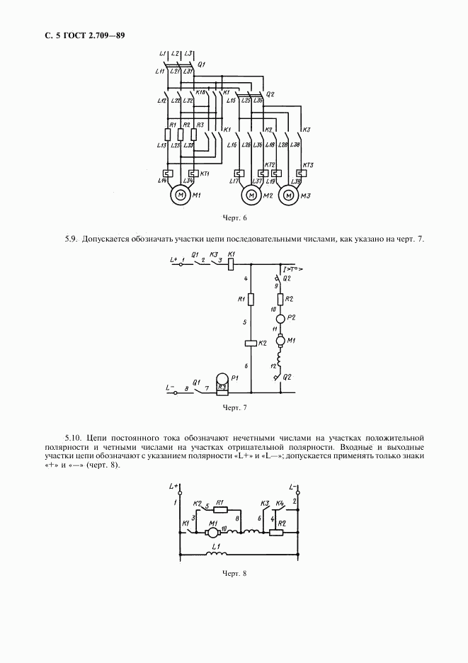 ГОСТ 2.709-89, страница 6