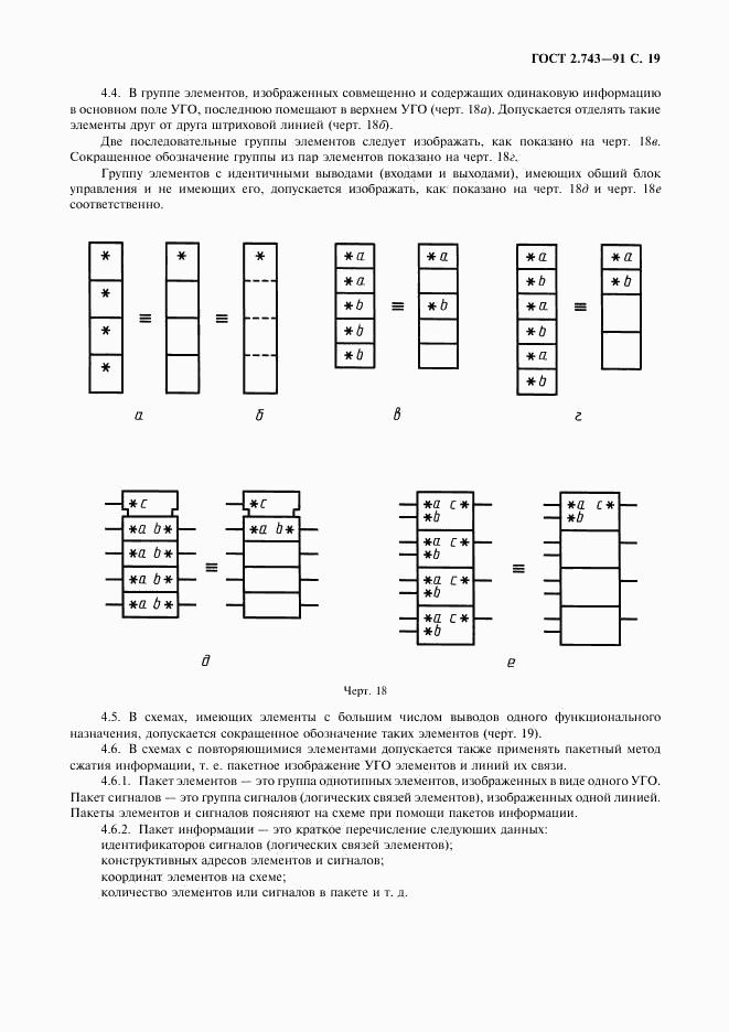 ГОСТ 2.743-91, страница 20