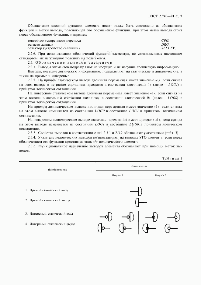 ГОСТ 2.743-91, страница 8