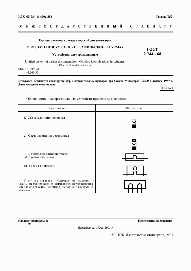 ГОСТ 2.744-68, страница 2