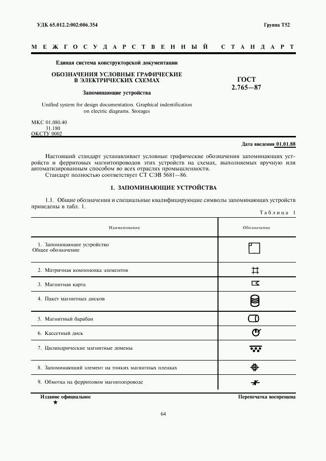 ГОСТ 2.765-87, страница 1