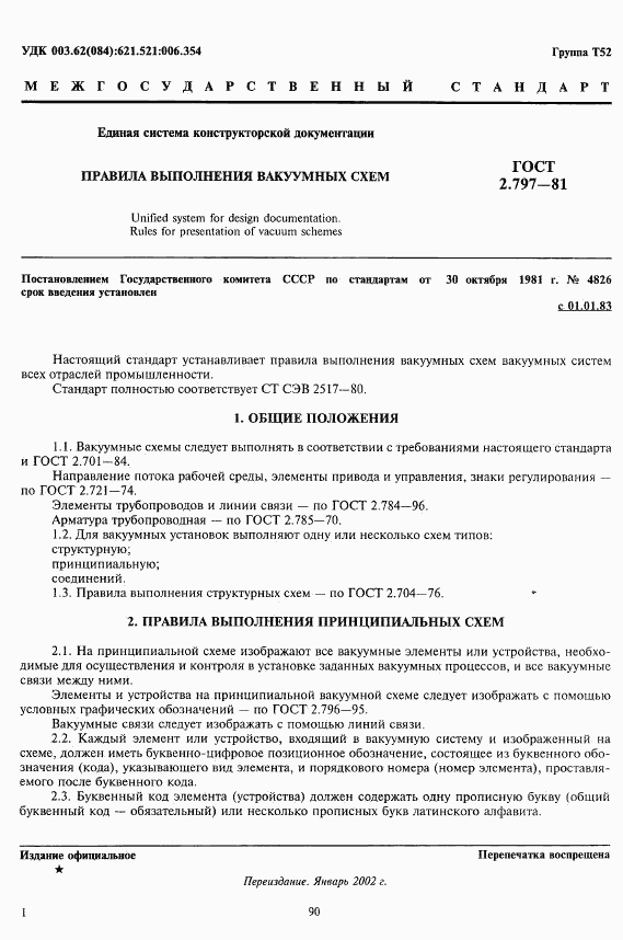 ГОСТ 2.797-81, страница 1