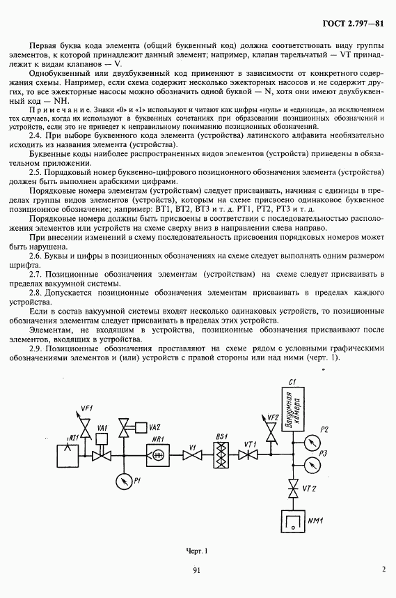 ГОСТ 2.797-81, страница 2