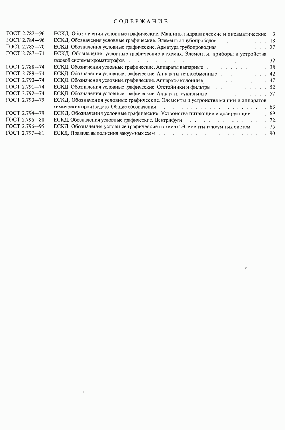 ГОСТ 2.797-81, страница 6