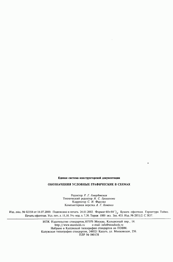 ГОСТ 2.797-81, страница 7