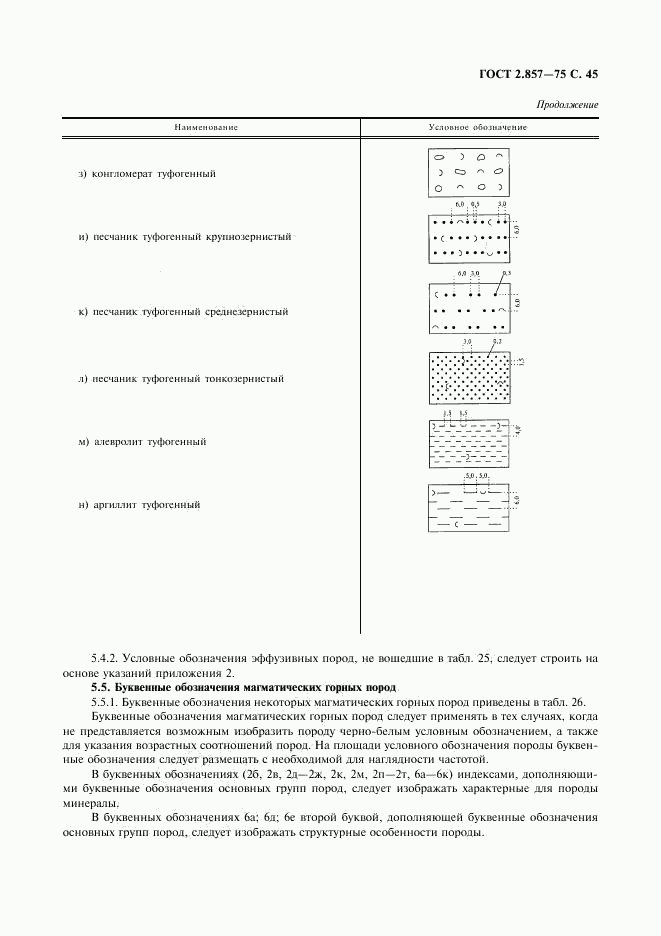 ГОСТ 2.857-75, страница 46