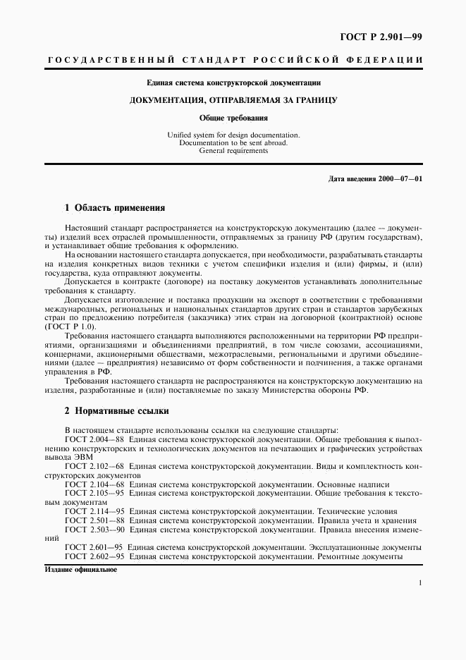 ГОСТ Р 2.901-99, страница 5