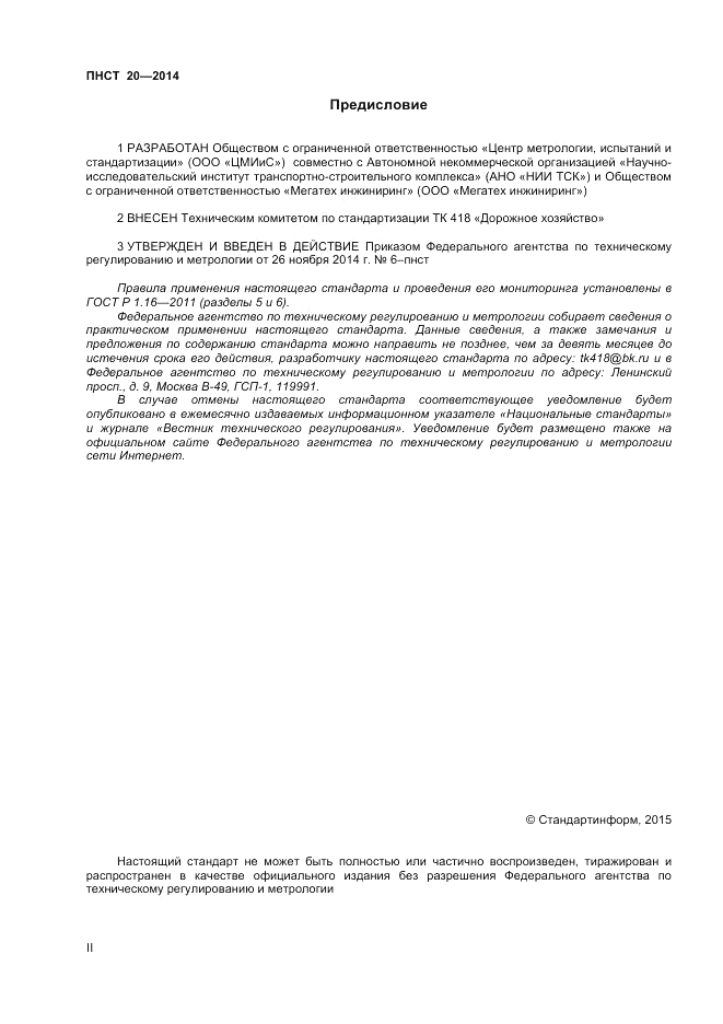 ПНСТ  20-2014, страница 2