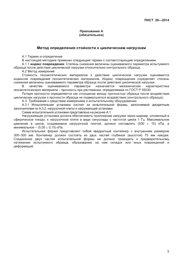 ПНСТ  20-2014, страница 7
