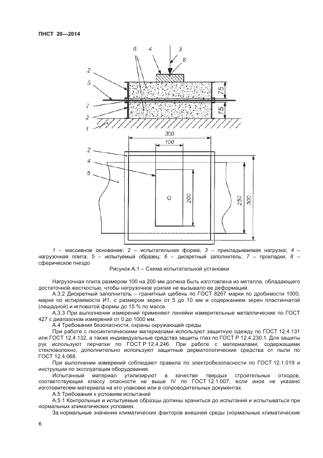 ПНСТ  20-2014, страница 8