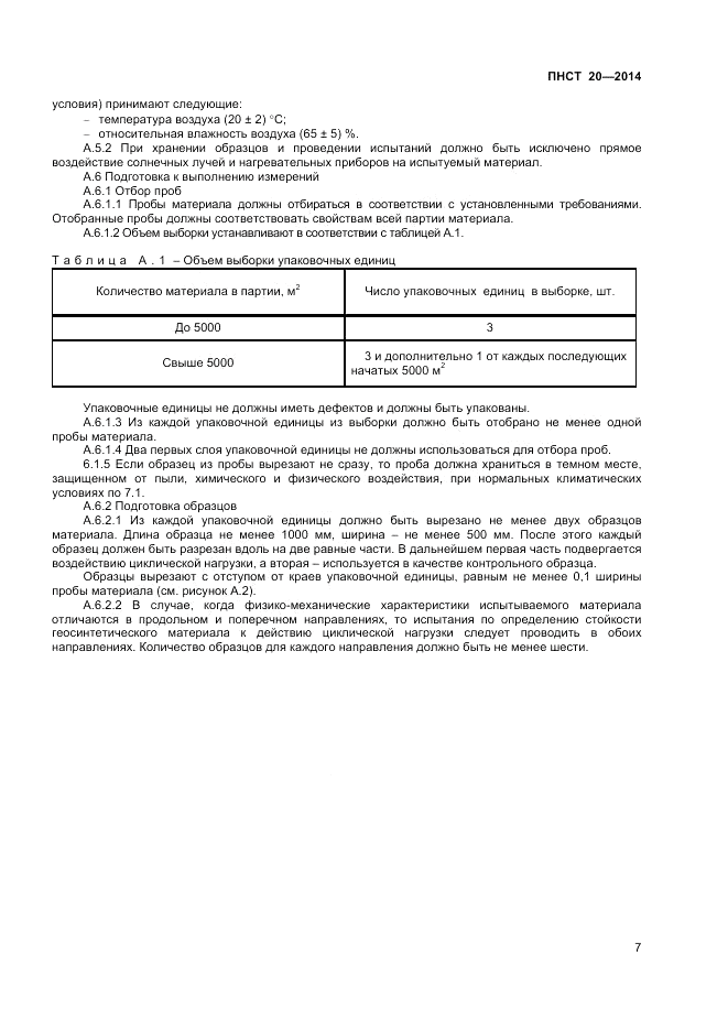 ПНСТ  20-2014, страница 9