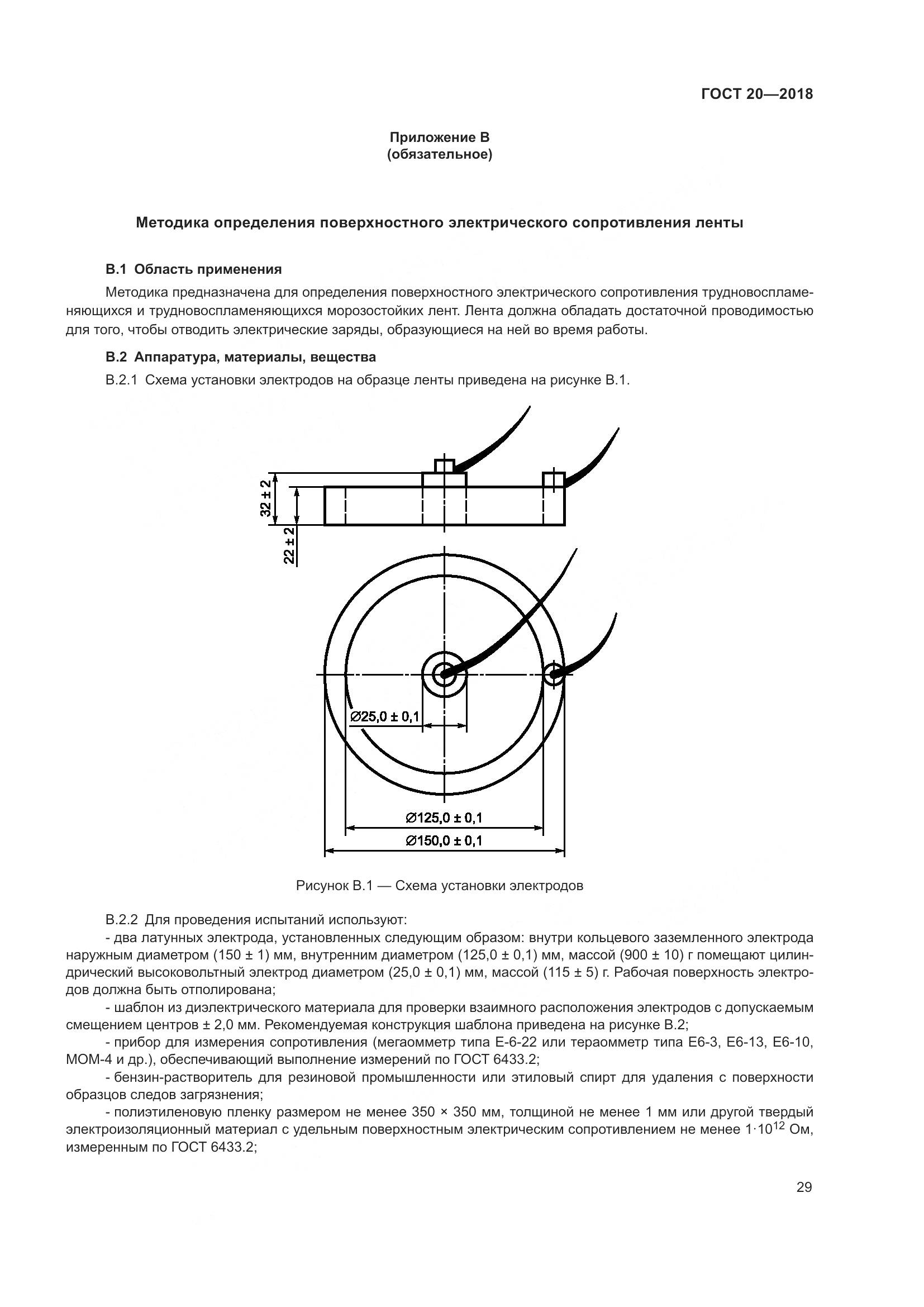 ГОСТ 20-2018, страница 33