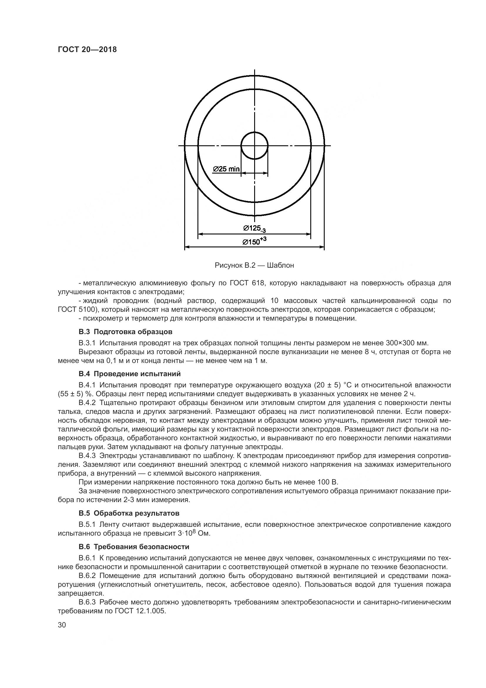 ГОСТ 20-2018, страница 34
