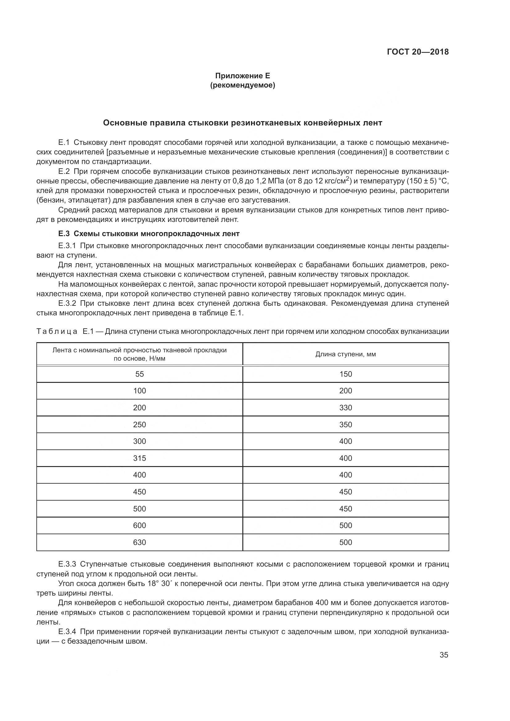ГОСТ 20-2018, страница 39