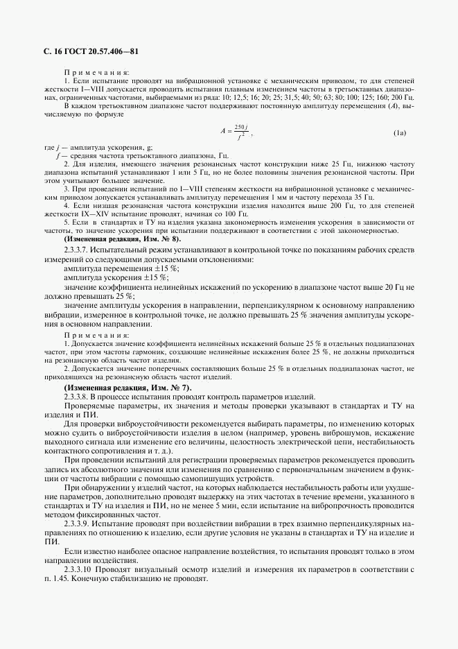 ГОСТ 20.57.406-81, страница 17