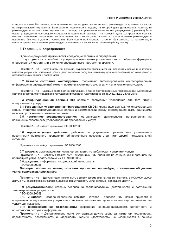 ГОСТ Р ИСО/МЭК 20000-1-2013, страница 7