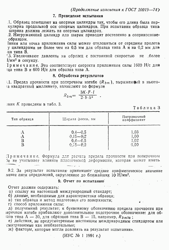 ГОСТ 20019-74, страница 10