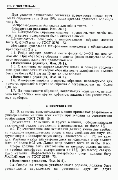 ГОСТ 20019-74, страница 3
